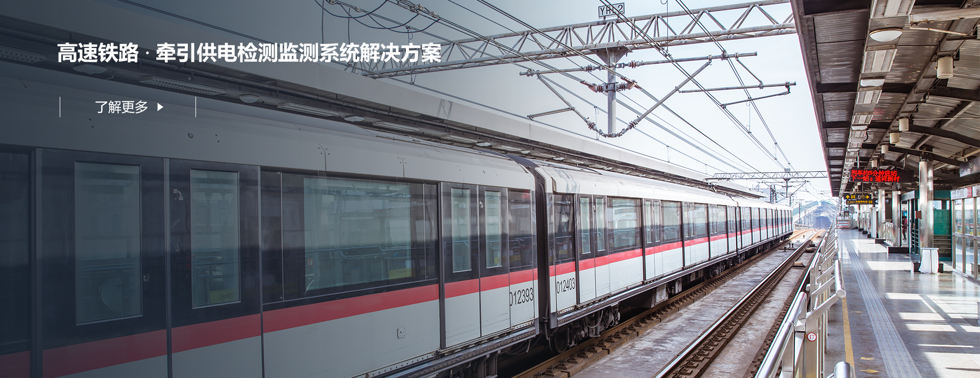 牽引供電檢測監(jiān)測系統解決方案